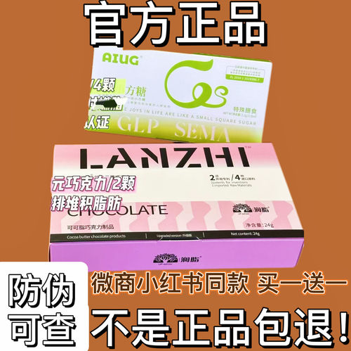 澜脂GLP SEMA小方糖微商快手抖音小红书网红同款【官方正品】