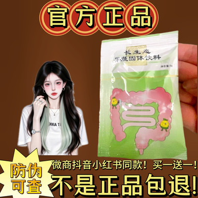 长生态果蔬固体饮料微商小红书同款【官方正品】