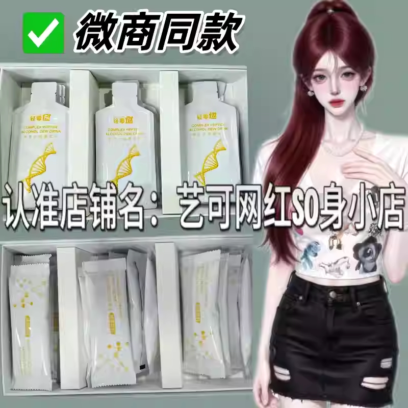 轻零燃复合肽醇露饮品微商同款轻零燃复合低聚肽谷物膳食代餐粉