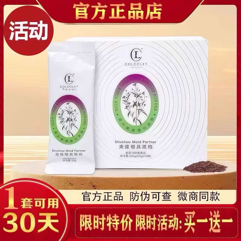 束瘦模具搭档饮品束瘦亚麻籽束瘦代餐粉网红同款官方正品