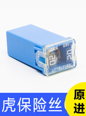 翼虎保险丝福特点烟器保险丝20A