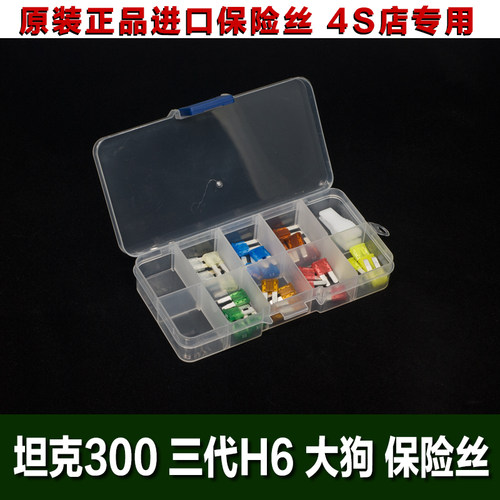 坦克300专用保险丝点烟器
