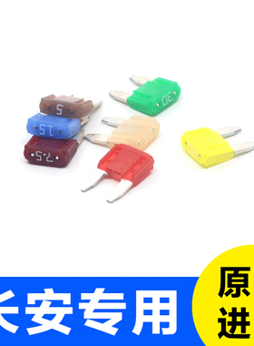 适用长安CS15CS35PLUSCS55CS75逸动悦翔点烟器保险丝插片原装4S店