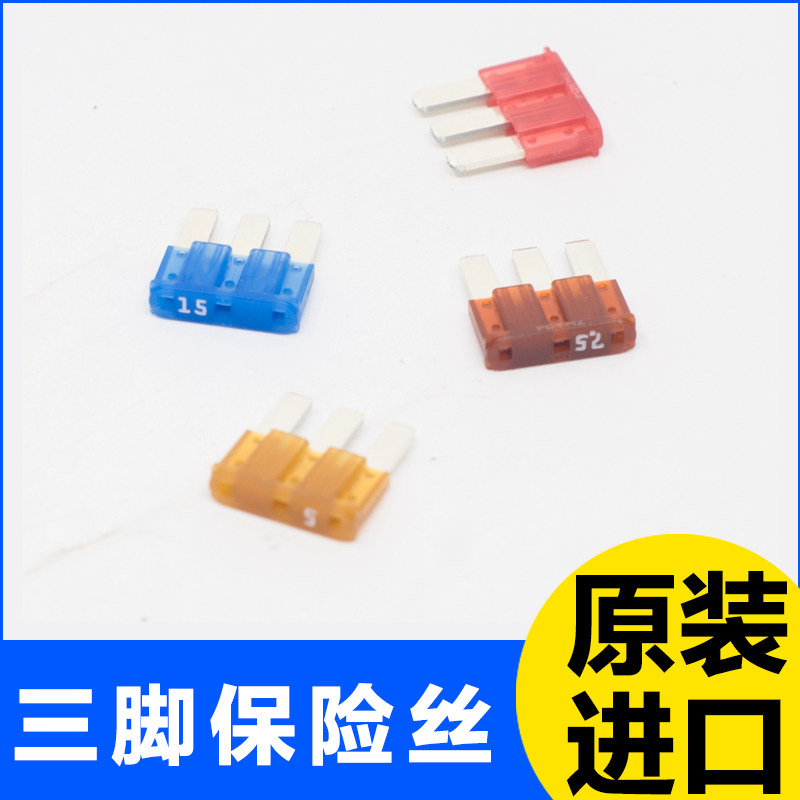 全新日本精工PEC三脚汽车保险丝原装进口福睿斯雨刷器10A新蒙迪欧