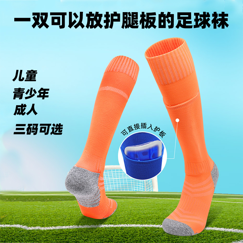 能放护腿板的足球袜儿童足球袜子男长筒足球袜毛巾底学生足球袜套