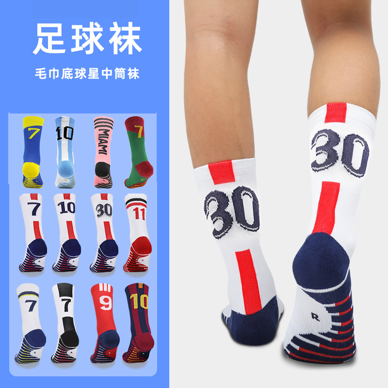 球星号码中筒足球袜男透气毛巾底防滑训练球袜学生足球中帮足球袜