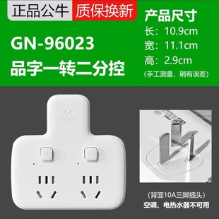 公牛插座转换器插头一转二独立开关排插板插座无线品字形96023