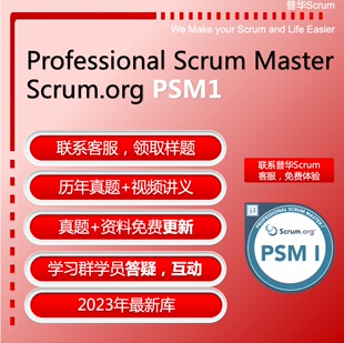 Master Scrum PSM 12敏捷教练大师认证SM项目管理历史真题题库