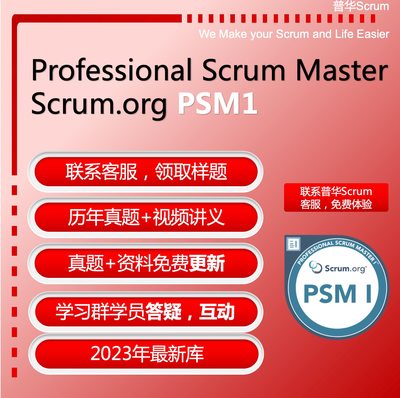 敏捷教练大师SCRUM Master PSM I 1 2项目管理考试培训认证服务