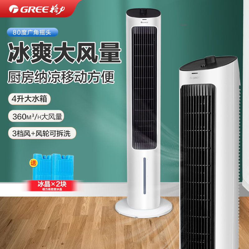 格力空调扇家用立式冷风机卧室大风量移动小空调无叶塔式制冷气扇