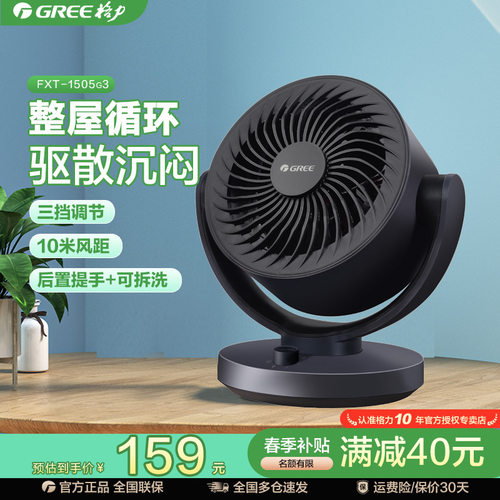 格力交流摇头3挡循环扇便携