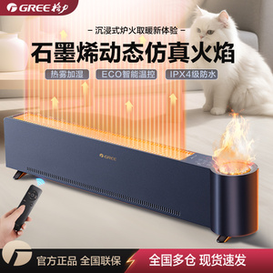 格力石墨烯踢脚线家用智能省电移动地暖气风机卧室仿真火焰取暖器