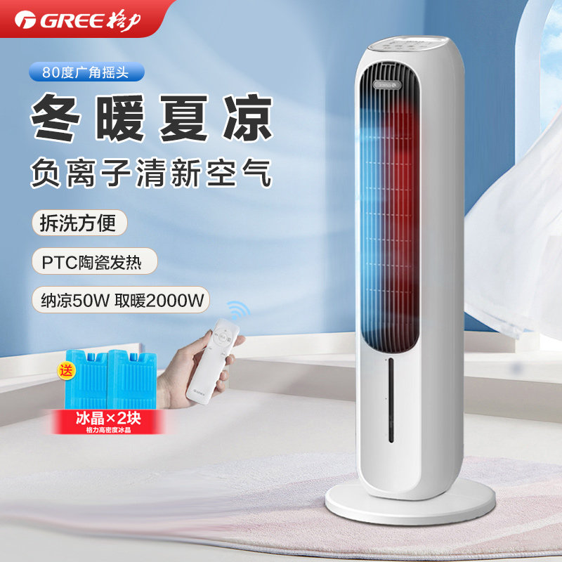 格力冷暖两用空调扇家用遥控塔式大风力制冷气扇卧室立式水冷风机