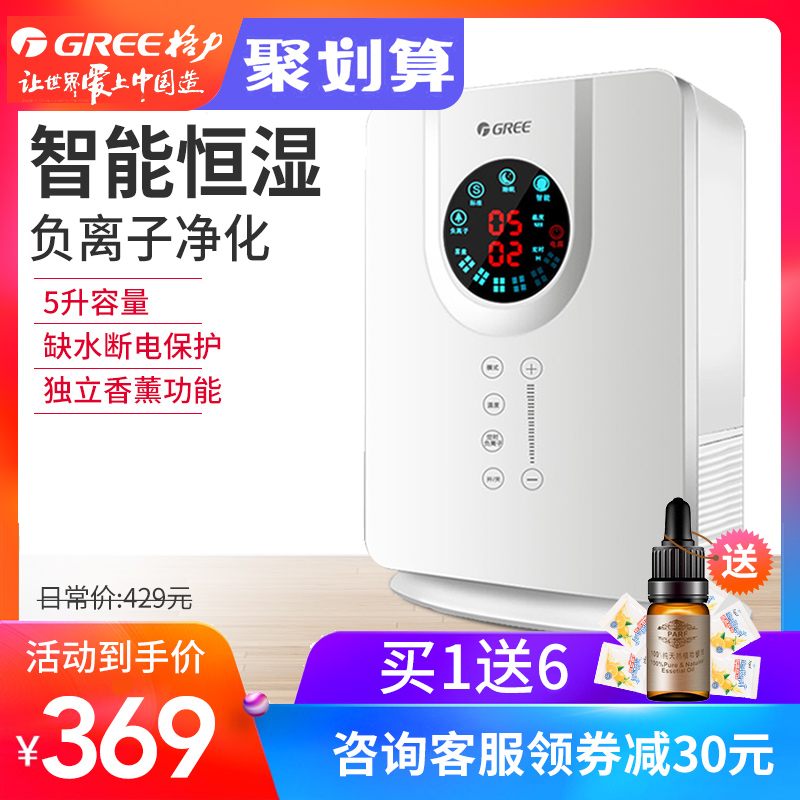 [格力夏日星专卖店加湿器]格力加湿器家用卧室智能恒湿静音办公室月销量47件仅售429元