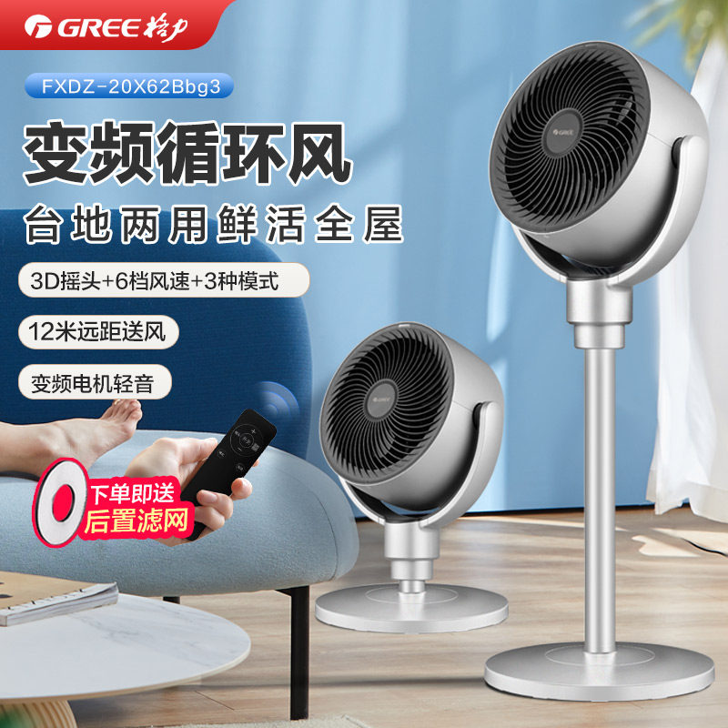 格力空气循环扇家用台地两用涡轮对流卧室遥控立式定时变频落地扇