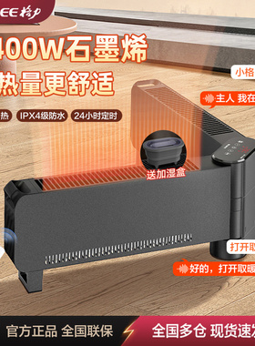 格力石墨烯踢脚线家用卧室折叠大面积取暖器防水速热省电暖风气机