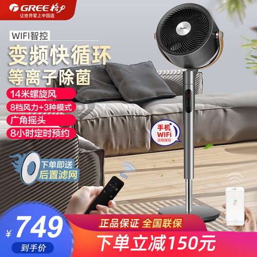 格力直流变频WiFi8档风速循环扇