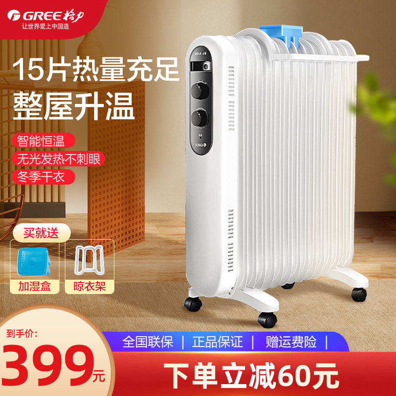 格力油汀取暖器家用15片油丁电暖器轻音节能电热油丁电暖气烤火炉