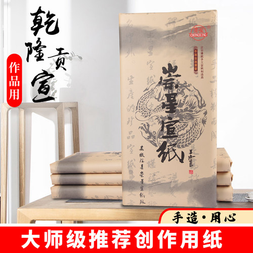 安徽泾县乾隆老宣纸批发毛笔书法