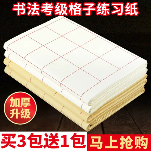 初学者毛笔字书法考级格子纸