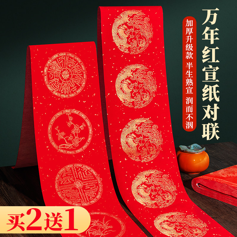 2026马年专用对联纸自写春联空白手写新款万年红套装宣纸五七九言龙凤烫金洒金书法过年加厚大红福字作品纸