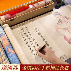 金刚小楷毛笔字帖长卷初学者钢笔式软笔书法入门临摹楷书描红练字帖成人静心手抄经卷卷轴抄经本抄写经书套装