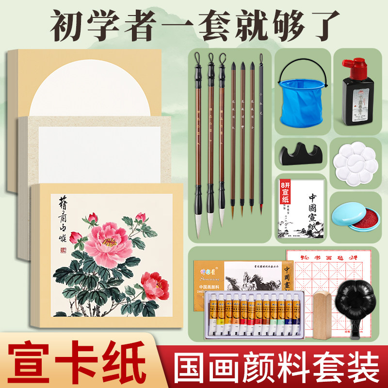 国画颜料初学者套装12色24色卡纸中国画入门用品三年级小学生全套工具工笔画初中美术生绘画专用水墨画材料包