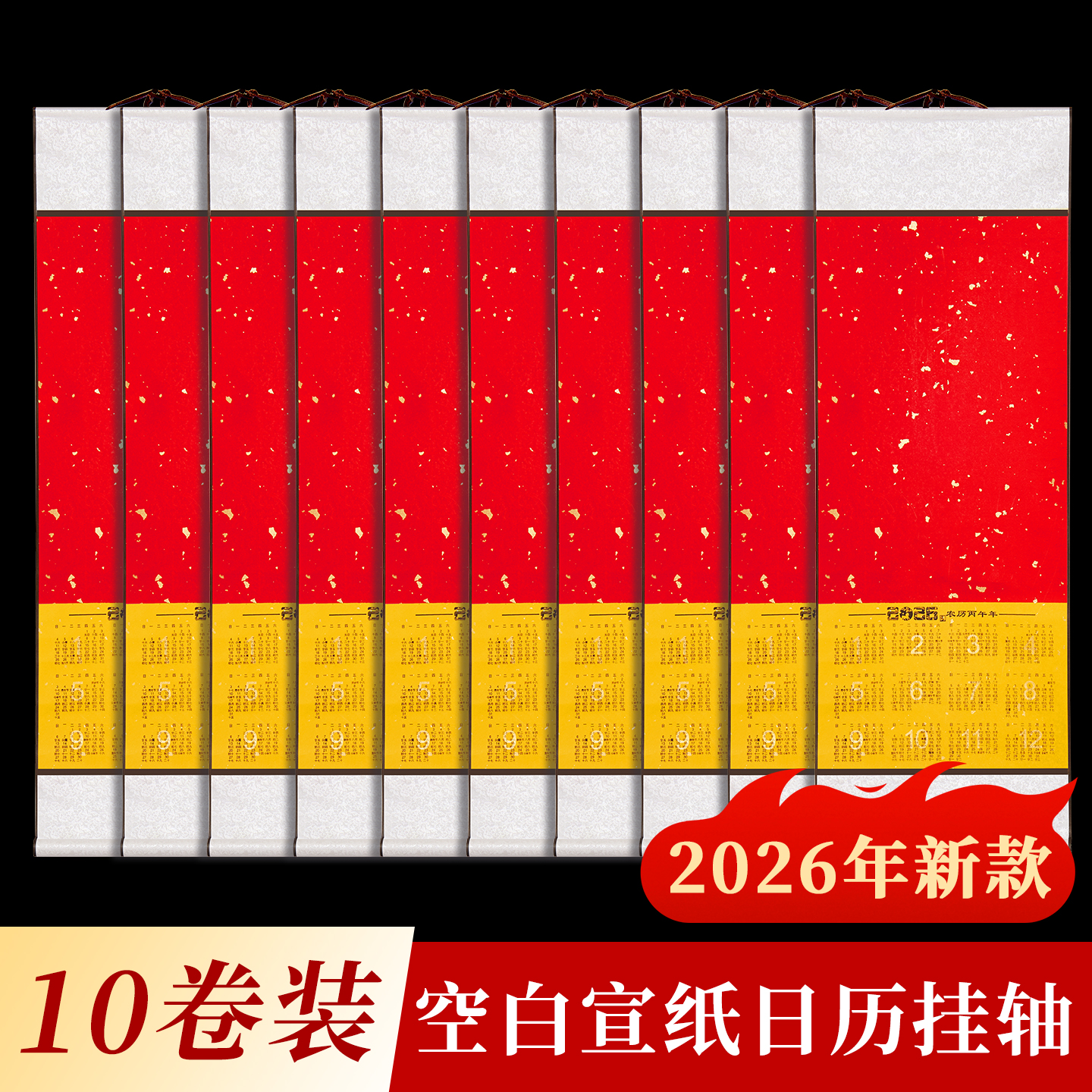 2026年空白宣纸挂历书法国画挂轴