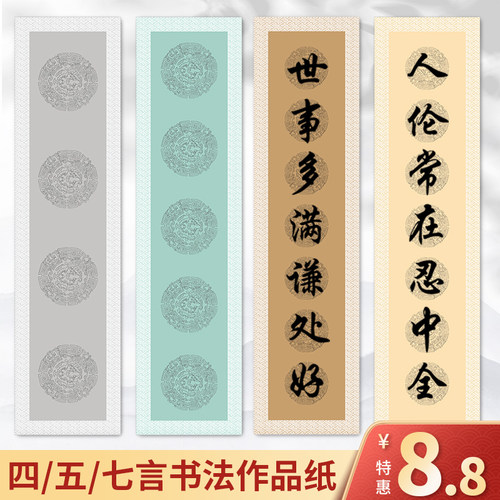 毛笔书法作品纸四尺对开对联纸