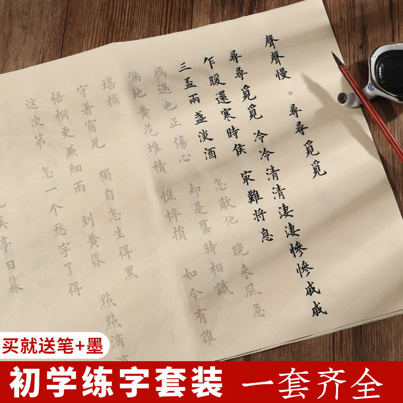 唐诗宋词簪花小楷毛笔字帖楷书成人临摹练字专用纸初学者儿童练书法入门描红钢笔式软笔练习上林赋宣纸套装,文具电教/文化用品/商务用品,宣纸,淘宝优惠券,粉丝福利购,淘宝优惠卷