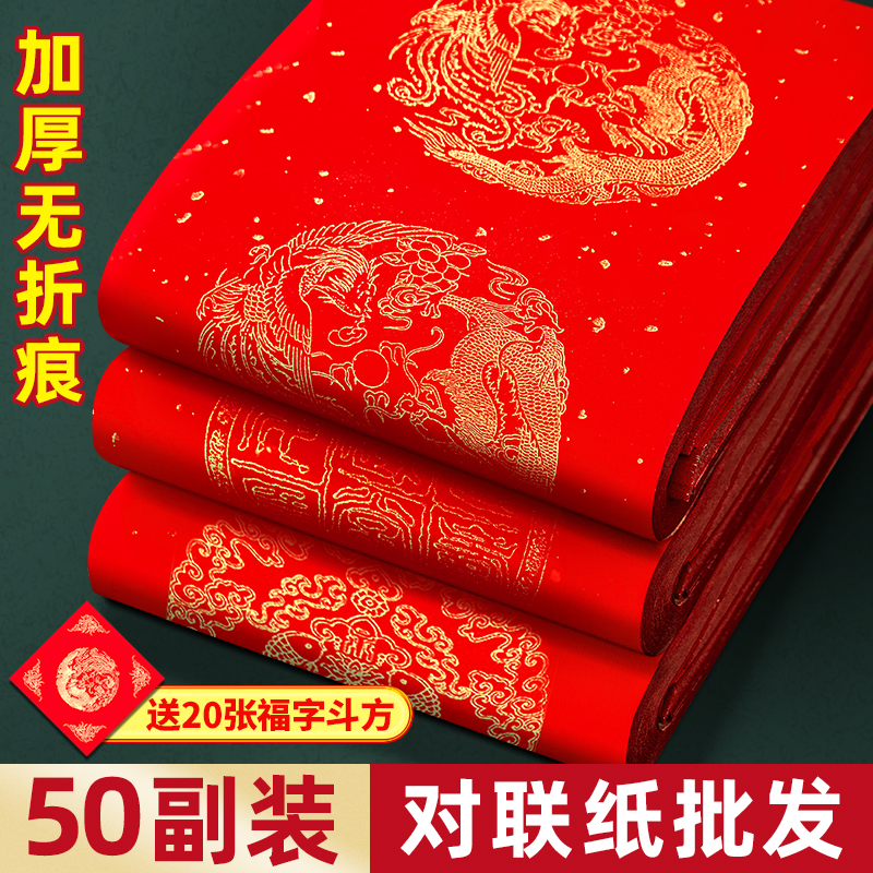 50副装万年红对联纸批发