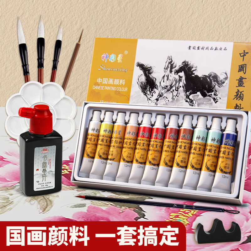 【同款价优】初学者国画颜料套装