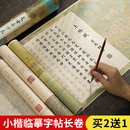 小楷临摹字帖上林赋长卷国学兰亭序洛神赋滕王阁序楷体成人练字入门初学者钢笔式 毛笔楷书描红帖书法练习纸