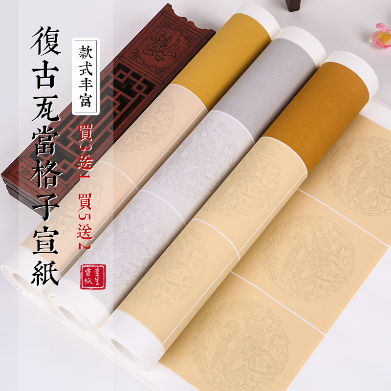 格子四尺对开比赛半生半熟宣纸