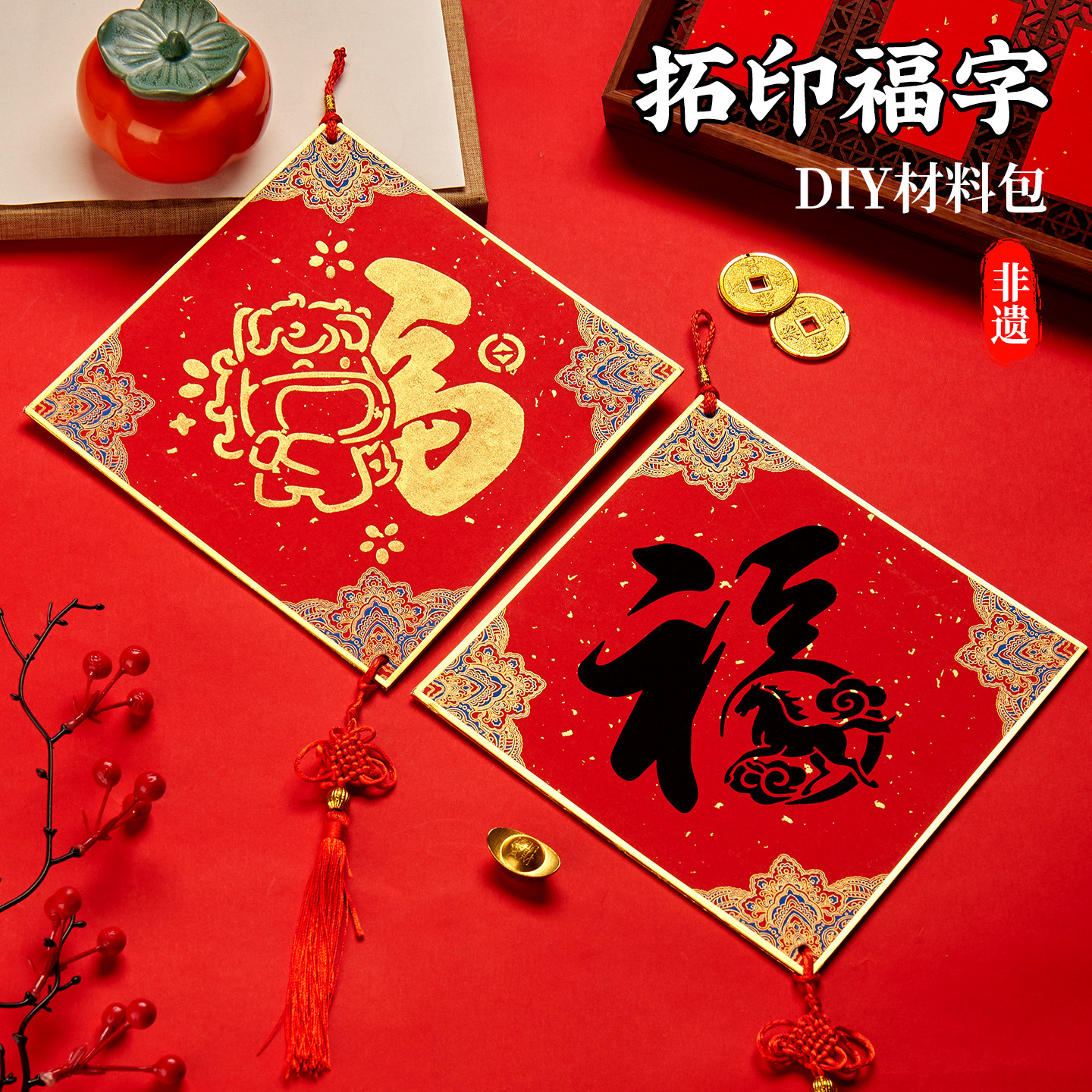 2026新年福字拓印材料包马年福卡手工diy套装新年新款镂空模板大号非遗年画儿童春节制作工具斗方装饰挂件,文具电教/文化用品/商务用品,宣纸,淘宝优惠券,粉丝福利购,淘宝优惠卷