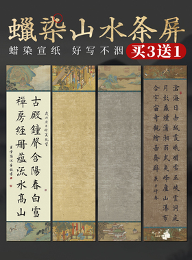 彩色山水画Giclee蜡染覆古宣纸133.2cm 199.8cm半毛笔书法特别栏