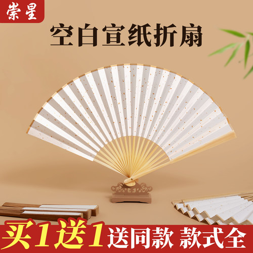崇星宣纸古风折扇中国风扇子空白夏季书法题字绘画扇洒金扇面手工diy半生熟书法纸国画纸扇男七寸折扇