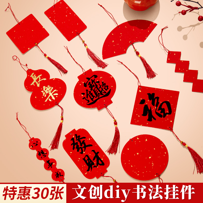 2025年新款迷你宣纸福卡挂件万年红空白福卡挂件新年祈愿卡许愿卡写福字手工专用书法文创diy挂件春节贺卡