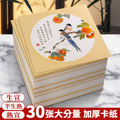 国画卡纸生宣宣纸卡纸空白熟宣半生熟工笔画书法作品纸儿童小学生美术专用毛笔字练习纸圆形镜面镜片纸