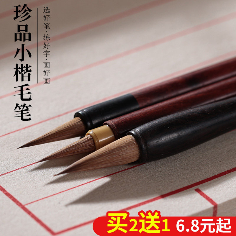 小楷毛笔套装高档专业级初学者练字狼毫兼毫羊毫笔学生成人书法国画软笔瘦金体楷书行书蝇头小红毛勾线笔,文具电教/文化用品/商务用品,毛笔,淘宝优惠券,粉丝福利购,淘宝优惠卷