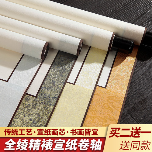 四尺宣纸卷轴半生半熟