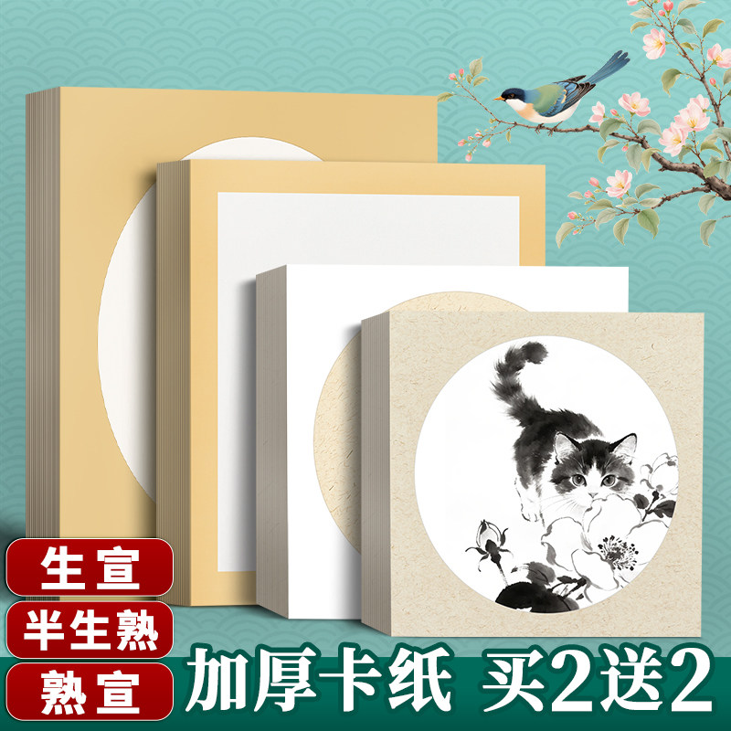 崇星国画卡纸熟宣工笔画生宣空白半生熟书法绘画专用纸初学者圆形扇面镜面镜片作品纸图片