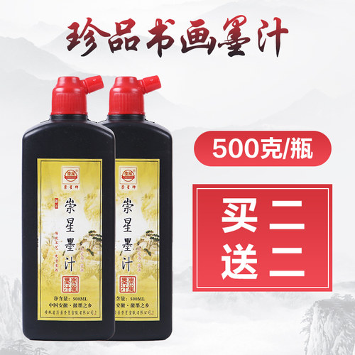 墨汁墨水书法国画专用毛笔练习黑