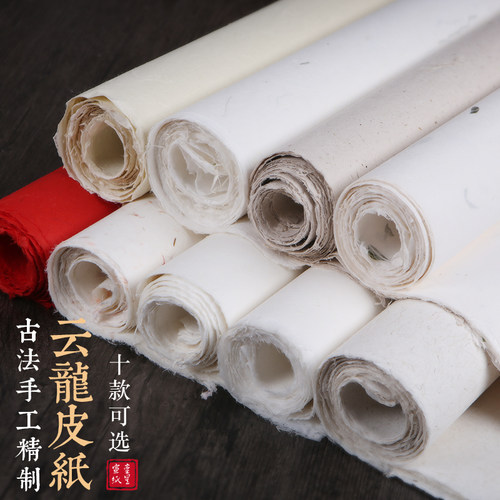 云龙皮纸手工四尺六尺书法写意