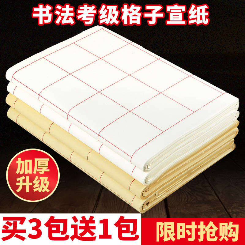 初学者考级毛笔字书法专用练习用纸练字纸半生半熟软笔作品纸四尺对开三开仿古瓦当28格子宣纸篆书楷书方格纸 Изображение 1 初学者考级毛笔字书法专用练习用纸练字纸半生半熟软笔作品纸四尺对开三开仿古瓦当28格子宣纸篆书楷书方格纸 Изображение 1