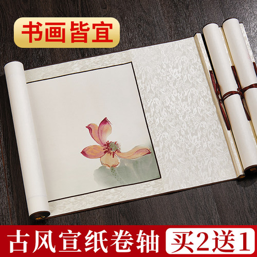 崇星书法卷轴空白书法宣纸作品纸毛笔字专用半生半熟字画书画国画挂画创作手卷长卷免装裱画轴