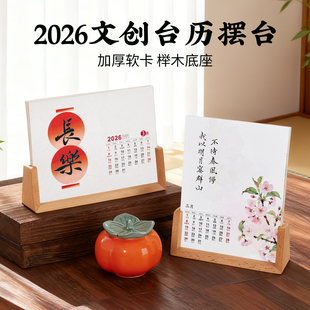 2026年新款台历空白手写文创蜡染日历摆台12月月历年历卡纸书法国画创作小楷台历书法作品宣纸摆台创意礼品