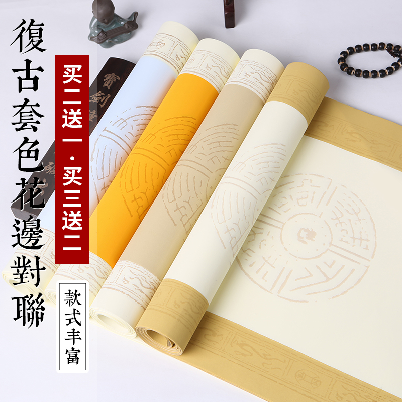 花边空白对联纸四尺对开粉彩蜡染五言七言毛笔字书法练习创作作品纸