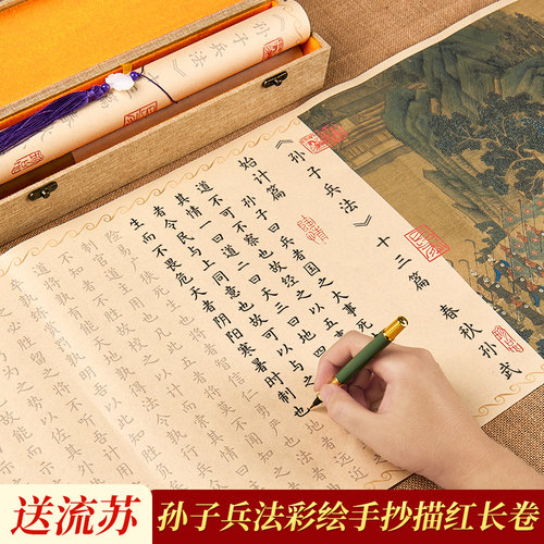 孙子兵法毛笔字帖高启强狂飙同款