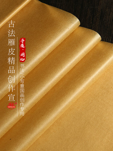 半生半熟书法专用超薄蝉翼宣纸